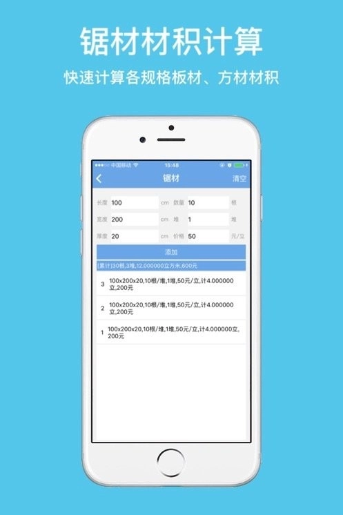 木材材积计算器手机版图3