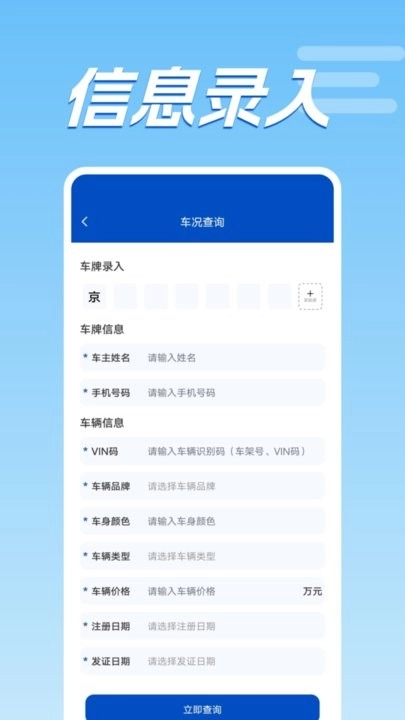 车况查询助手图1