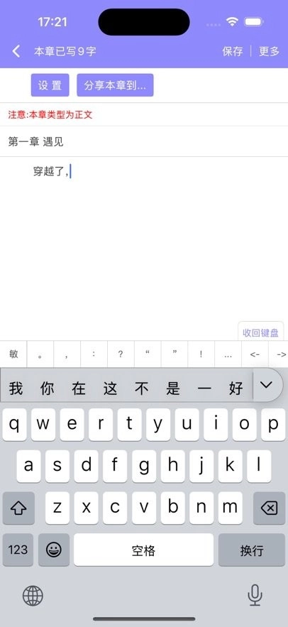 手机写小说软件图3