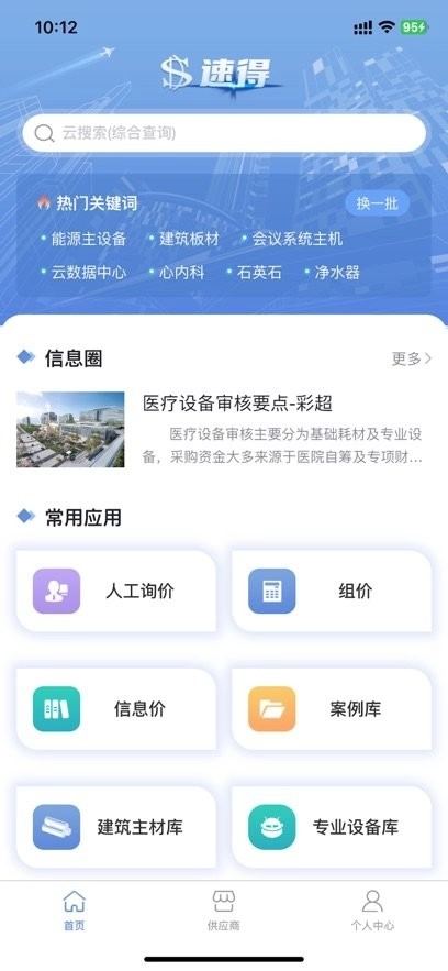 速得手机版图1