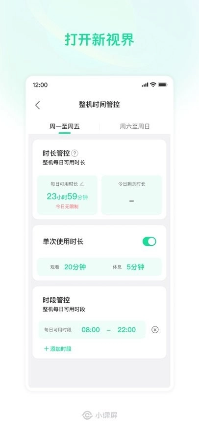 小课屏最新版(2)