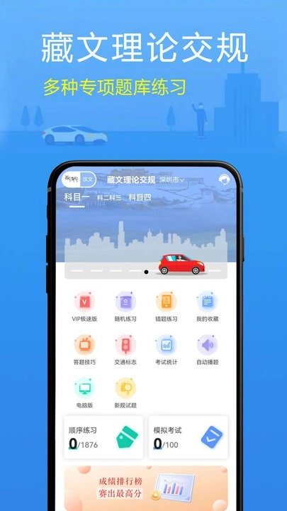 藏文理论交规免费版图2