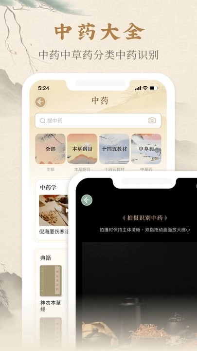 本草纲目中草药大全图1