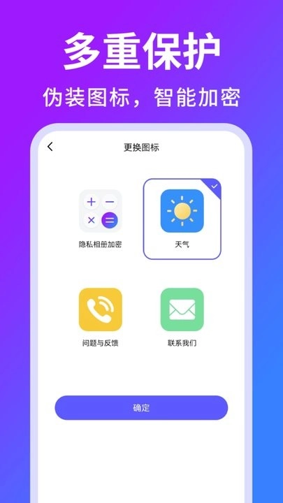 隐私相册加密软件图1