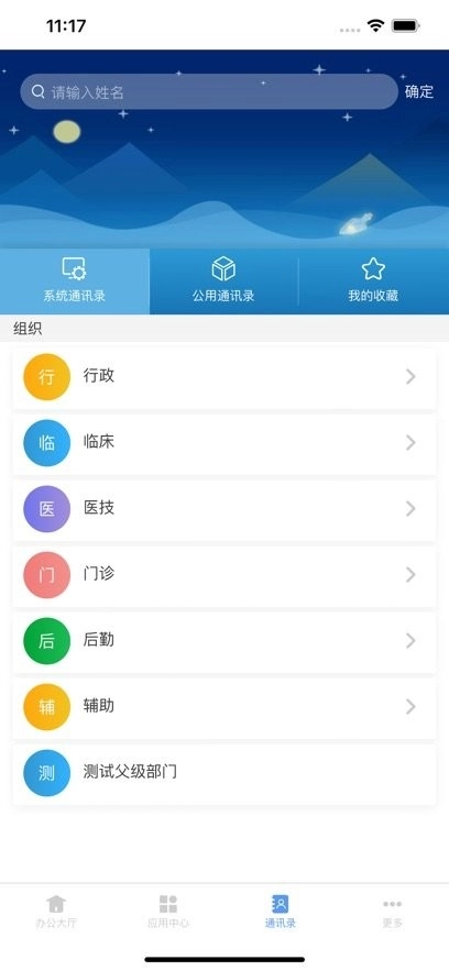 英途移动办公图1