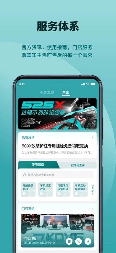 凯越机车手机版图1