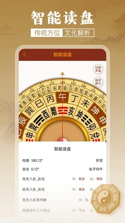 通易罗盘指南针免费版图1