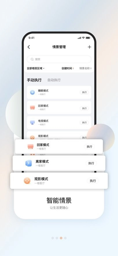 盈趣智能管家最新版图2