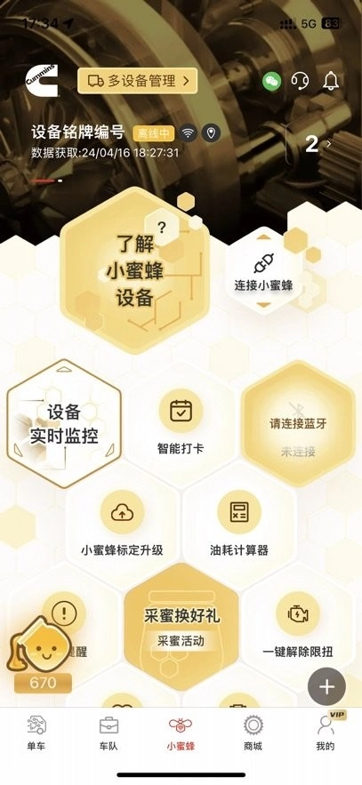 e路康明斯软件图2