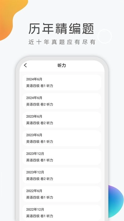 乐学英语四六级手机版图2
