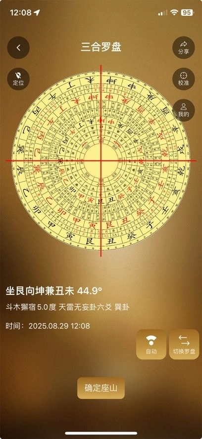 罗盘相机免费版图1