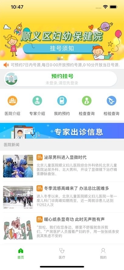 顺义区妇幼保健院手机版图1