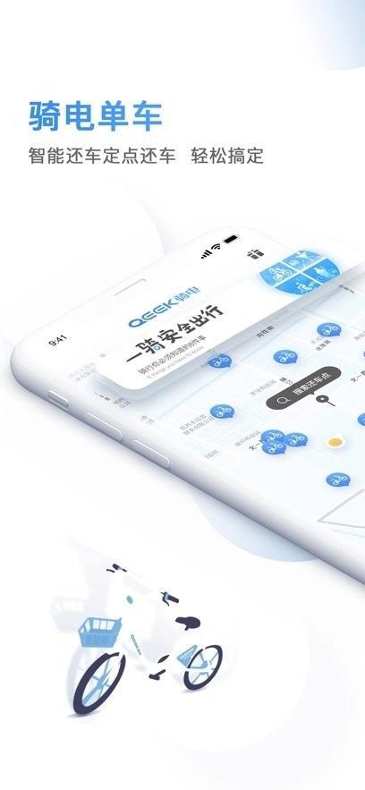 骑电单车软件截图2