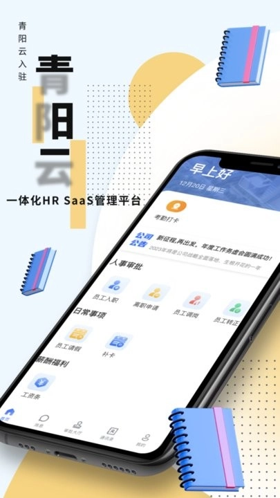 青阳云平台手机版图2