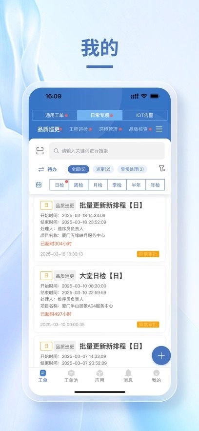 小慧管家软件图1