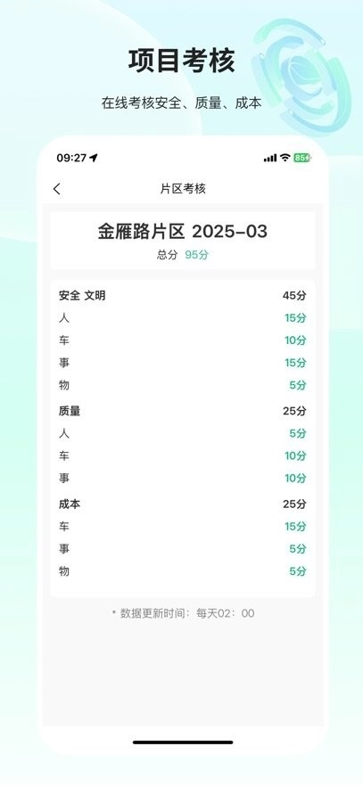 环卫小智最新版图3