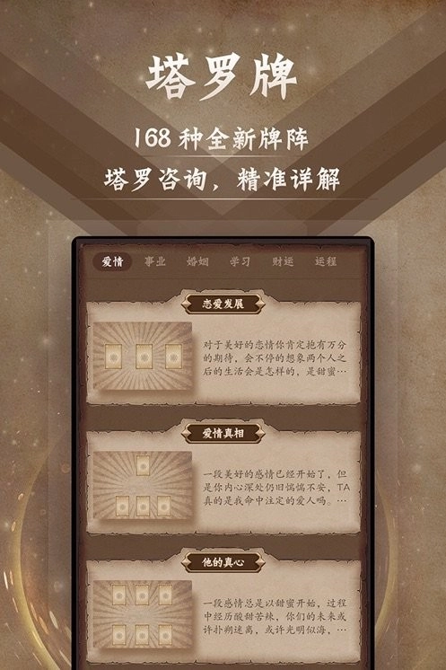 塔罗牌占星最新版图3