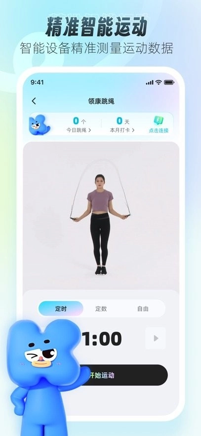 领康悦动手机版截图4