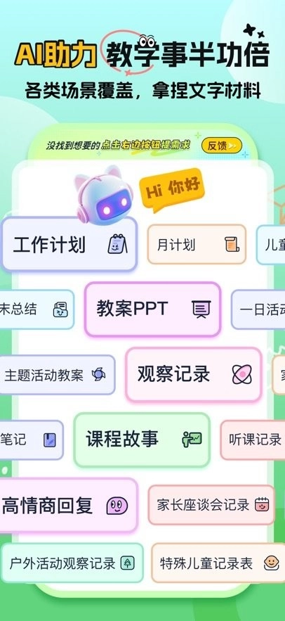 幼师易创手机版图2