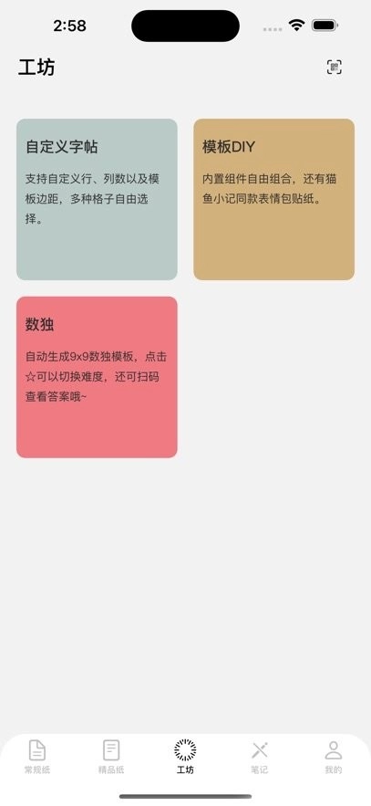 猫鱼打印纸软件图2