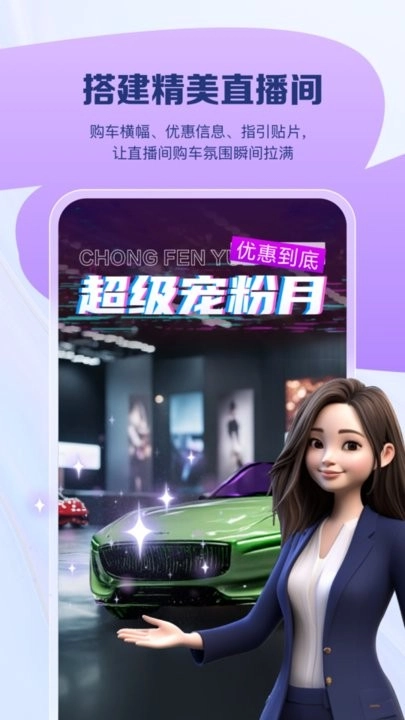 易间店智播助手截图4