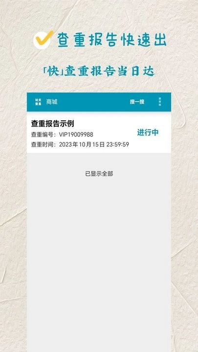 论文查重免费软件图1
