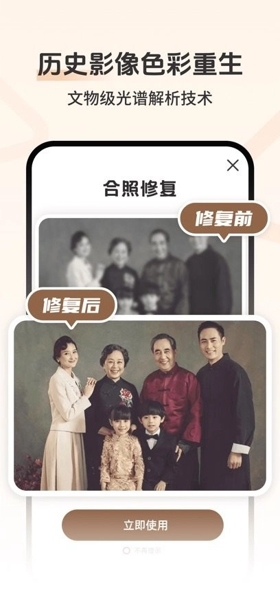 老照片AI修复软件免费版图3