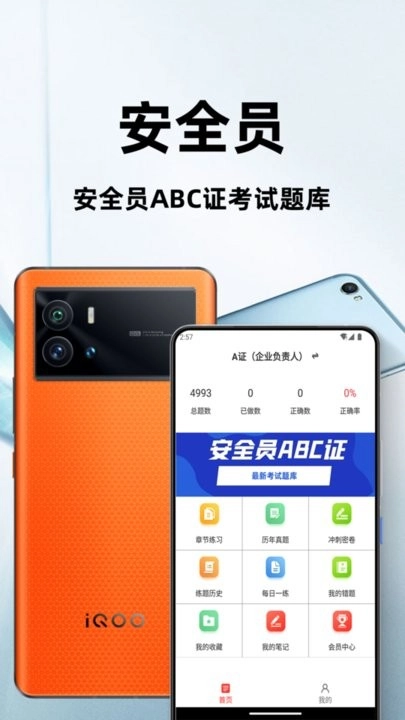 安全员百分题库图1