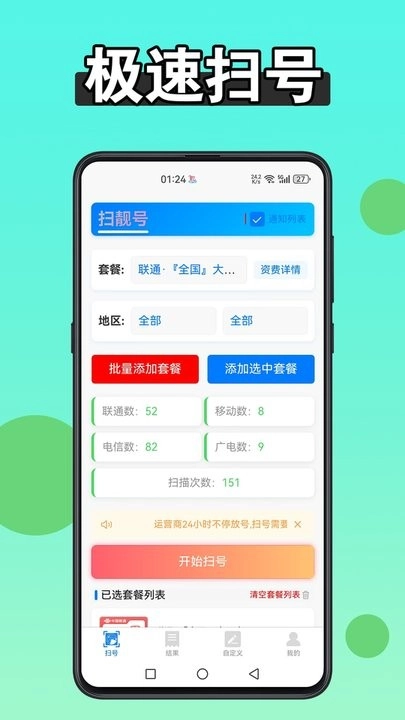 扫靓号最新版图2