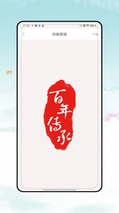 印章衛(wèi)士軟件圖1