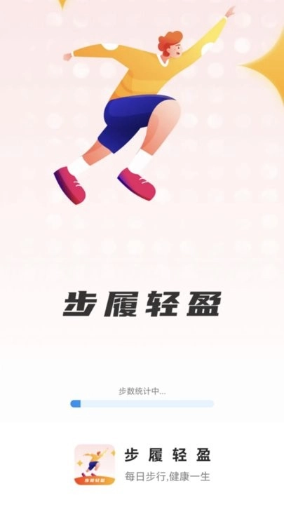 步履轻盈手机版图1