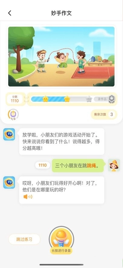 妙手作文软件图2