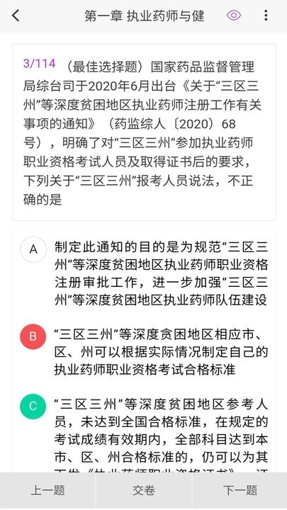 执业药师原题库手机版图3