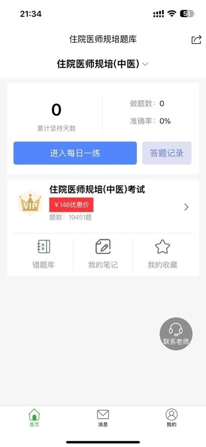 住院医师规培题库