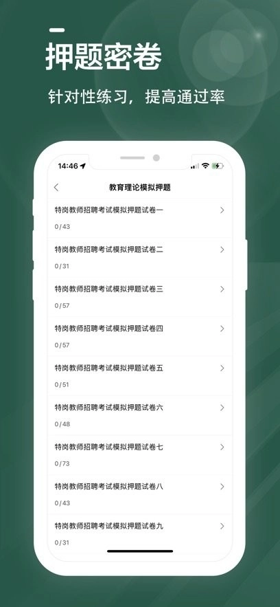 特岗教师牛题库图1