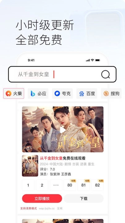 火柴搜索免费版图1