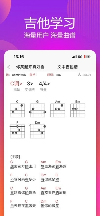 吉他谱手机版图2