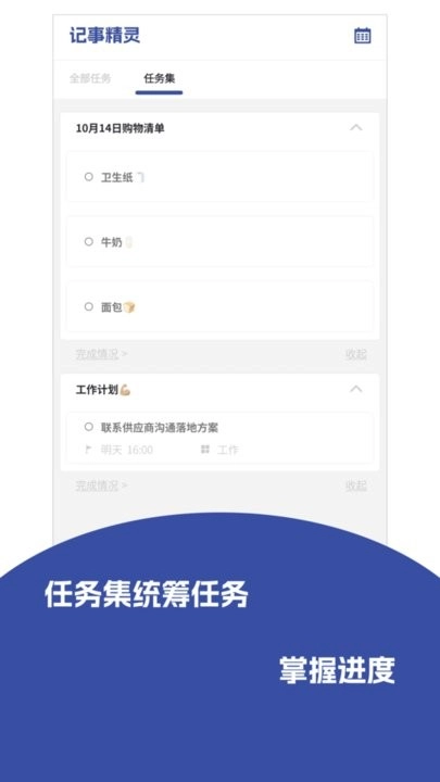 记事精灵手机版图1