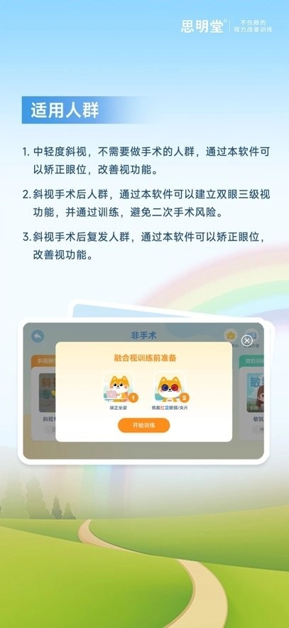 斜视训练系统图1