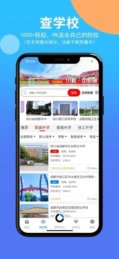 优择校最新版图2