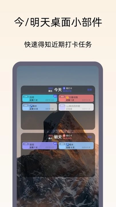 日程打卡助手图3