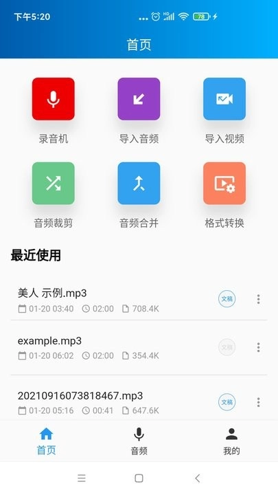 语音转写大师免费版图2