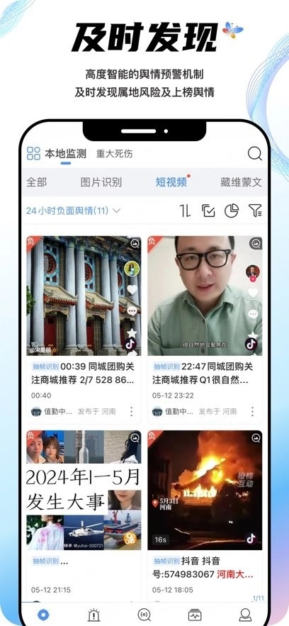 舆情秘书专业版图2
