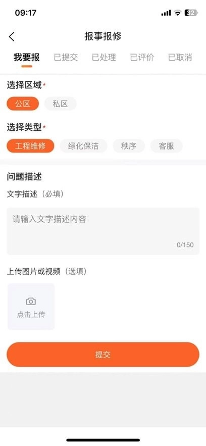 华宁物业手机版图2