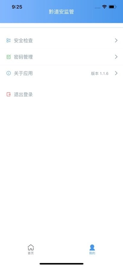 黔道安监管客户端图1