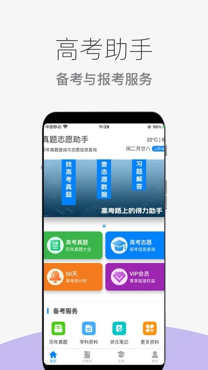 真题志愿助手图2
