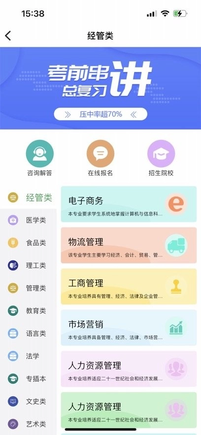 成考网成人高考手机版截图4