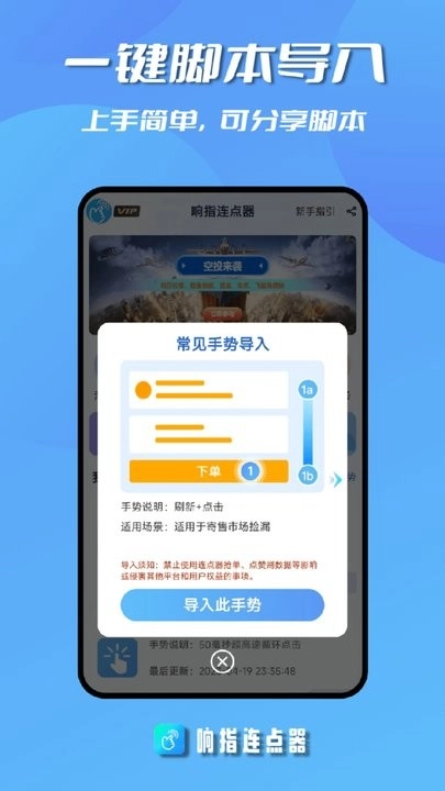 响指连点器免费版