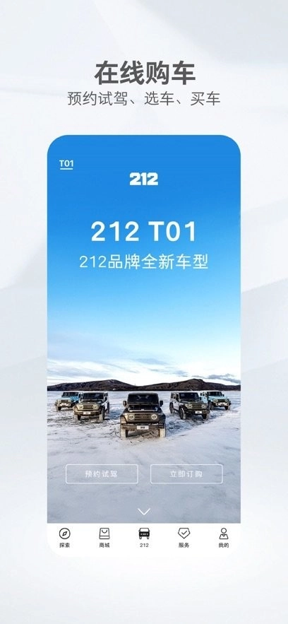 212越野车手机版截图3