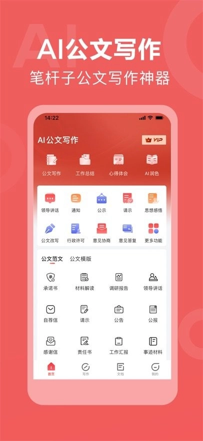 AI公文写作软件图2